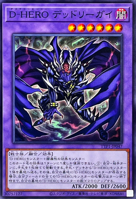 D-HERO デッドリーガイ【TTP1-JP047】
