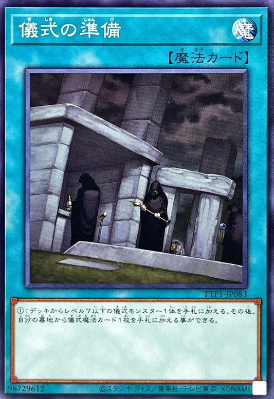 儀式の準備【TTP1-JP083】