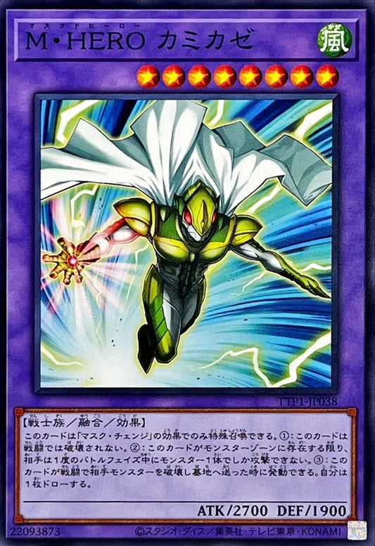 M・HERO カミカゼ【TTP1-JP038】
