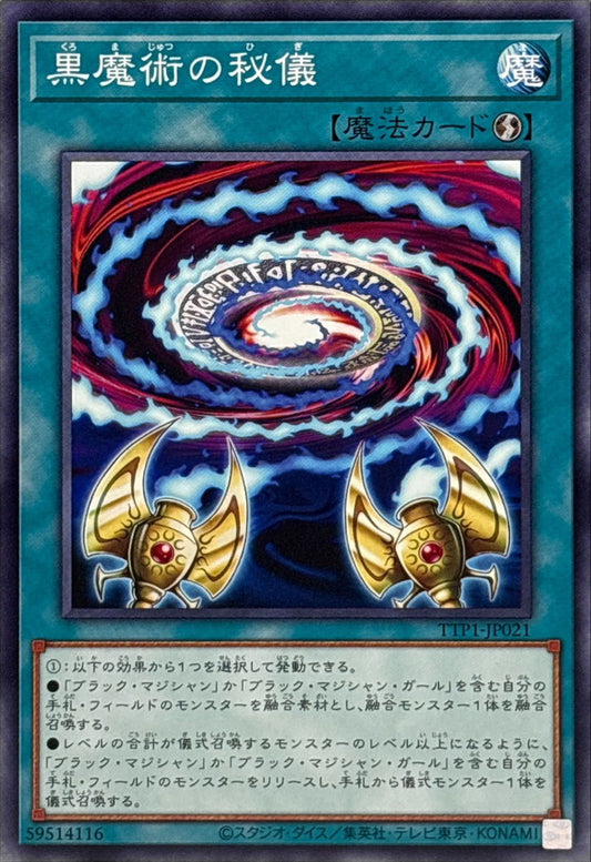 黒魔術の秘儀【TTP1-JP021】