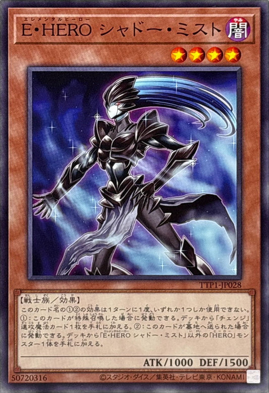 E・HERO シャドー・ミスト【TTP1-JP028】
