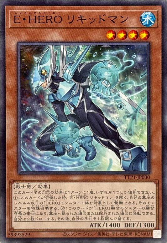 E・HERO リキッドマン【TTP1-JP030】