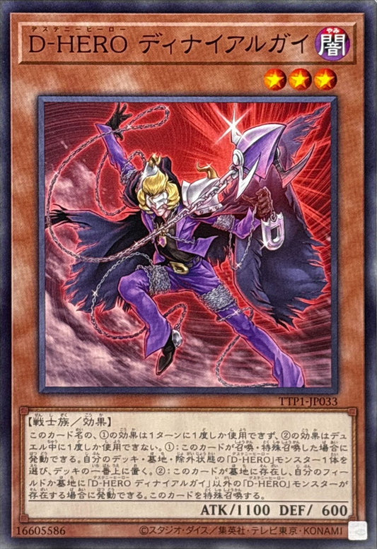 D-HERO ディナイアルガイ【TTP1-JP033】