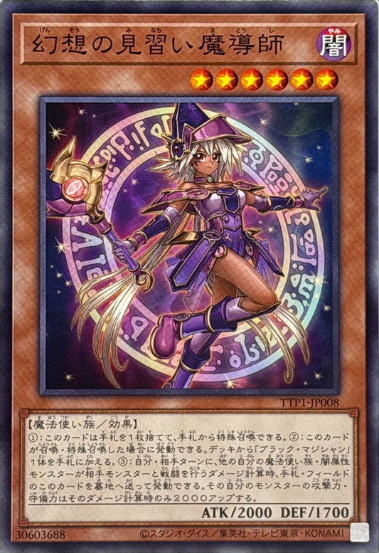 幻想の見習い魔導師【TTP1-JP008】