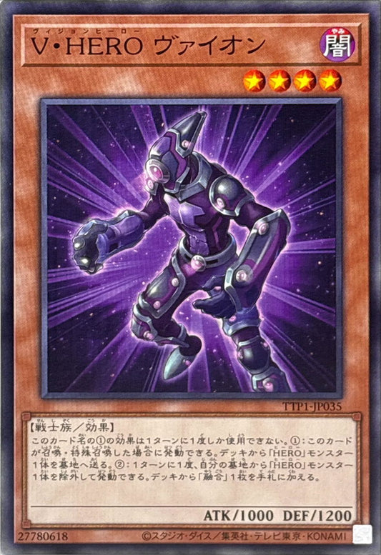 V・HERO ヴァイオン【TTP1-JP035】