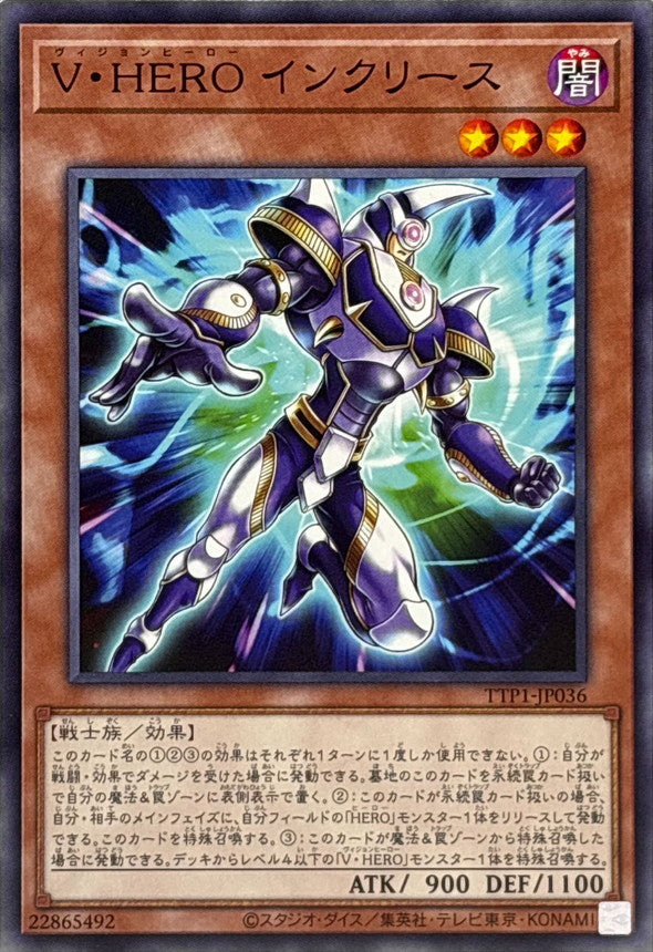 V・HERO インクリース【TTP1-JP036】