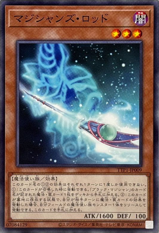 マジシャンズ・ロッド【TTP1-JP009】