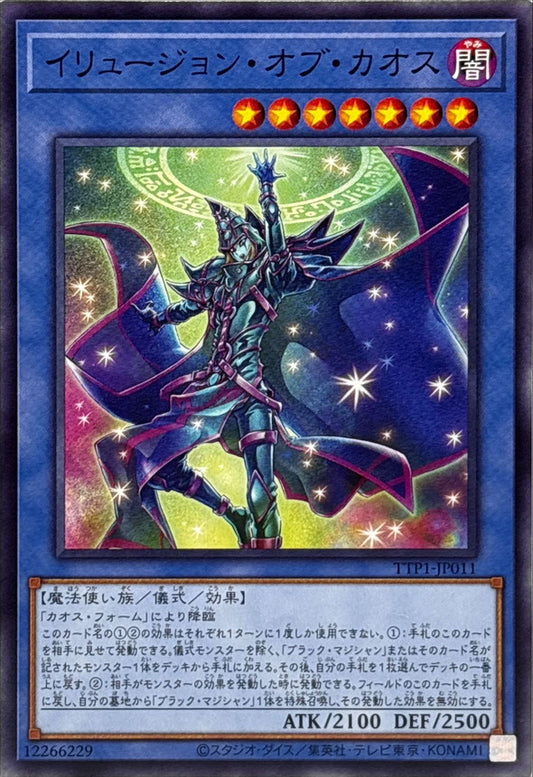 イリュージョン・オブ・カオス【TTP1-JP011】