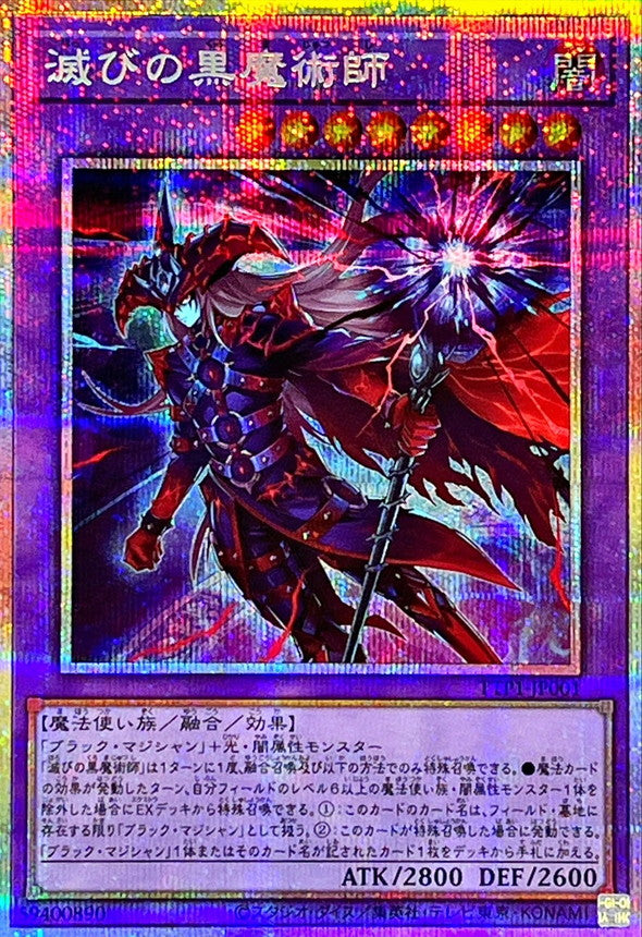 滅びの黒魔術師【TTP1-JP001】【プリズマティックシークレットレア】