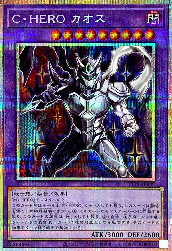 C・HERO カオス【TTP1-JP042】【プリズマティックシークレットレア】