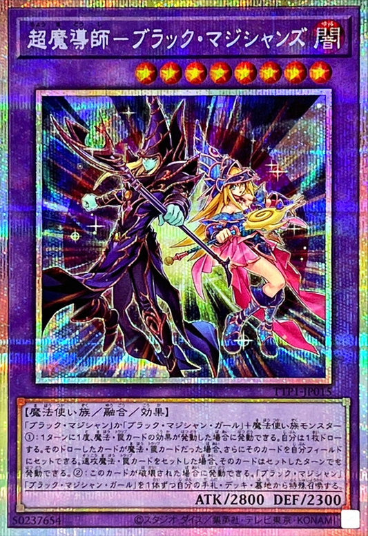 超魔導師－ブラック・マジシャンズ【TTP1-JP015】【プリズマティックシークレットレア】