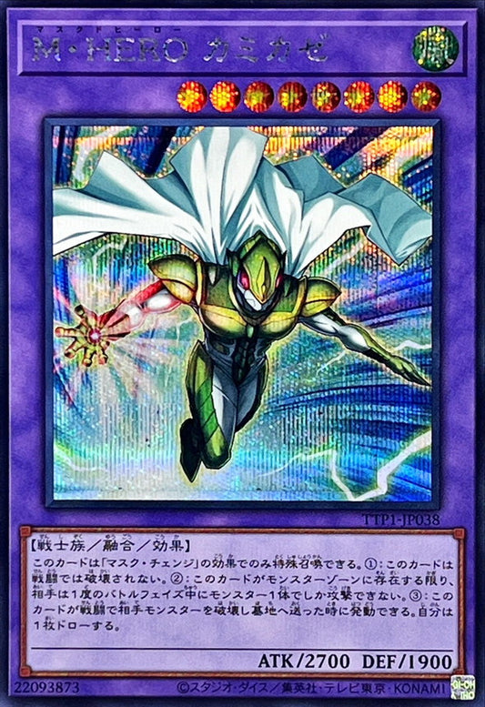 M・HERO カミカゼ【TTP1-JP038】【シークレット】