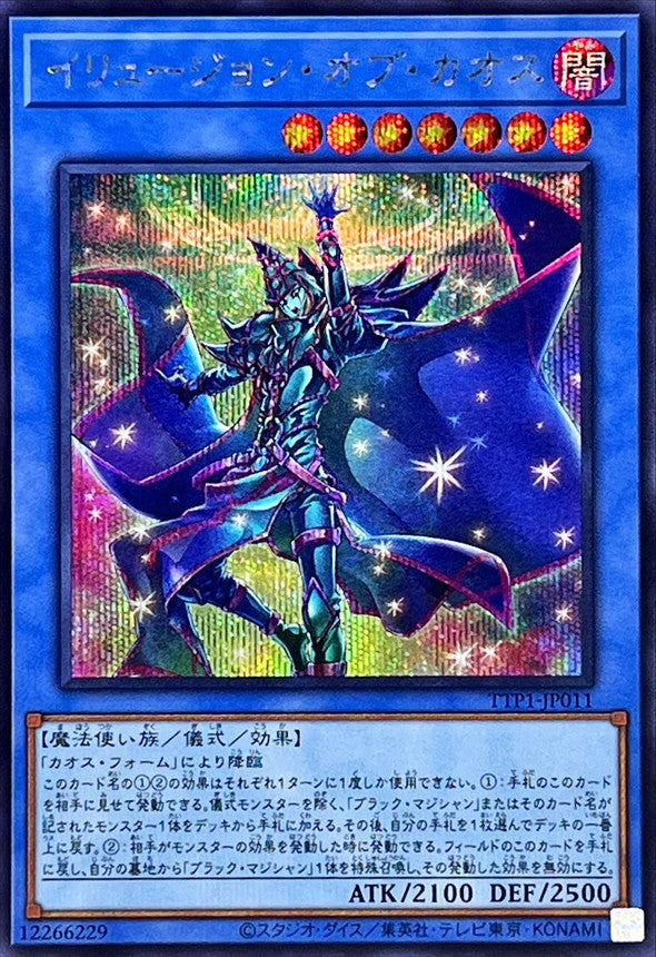 イリュージョン・オブ・カオス【TTP1-JP011】【シークレット】