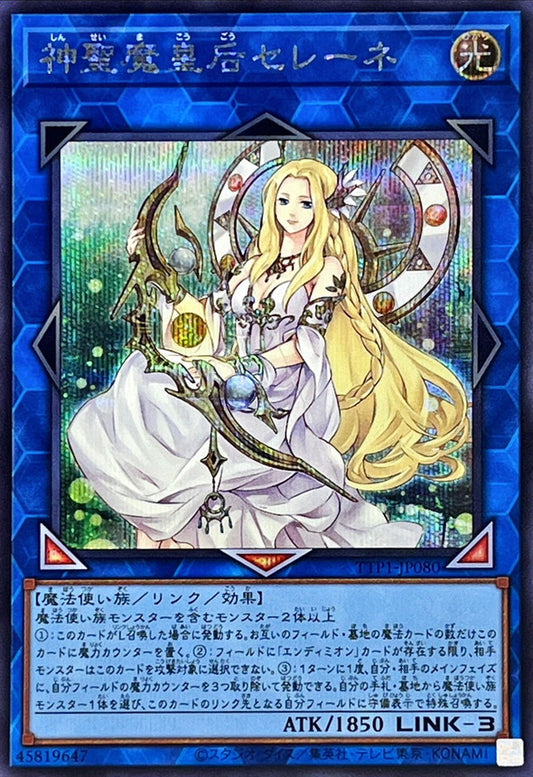 神聖魔皇后セレーネ【TTP1-JP080】【シークレット】