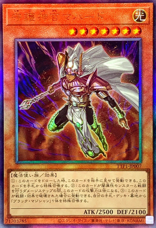 守護神官マハード【TTP1-JP007】【レリーフ】