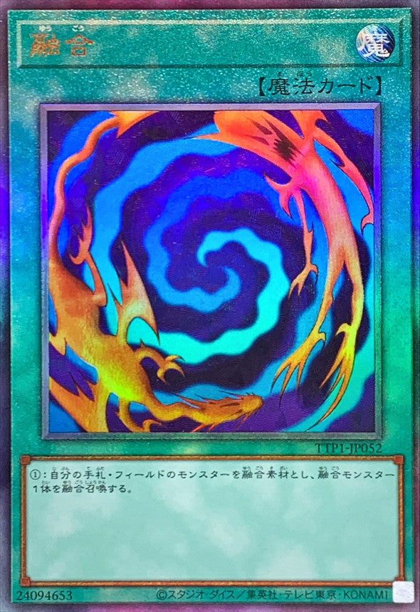 融合【TTP1-JP052】【レリーフ】