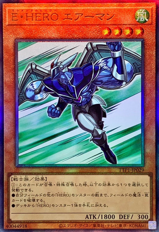 E・HERO エアーマン【TTP1-JP029】【レリーフ】