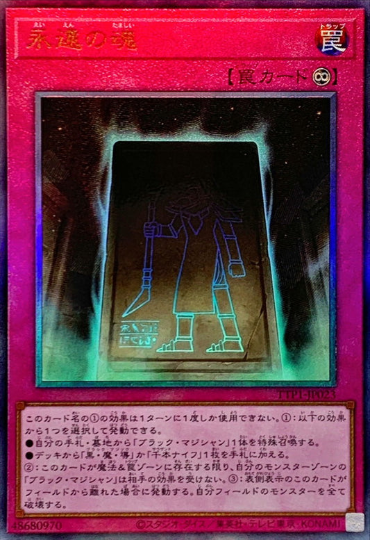 永遠の魂【TTP1-JP023】【レリーフ】