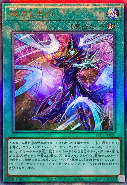魂のしもべ【TTP1-JP020】【レリーフ】