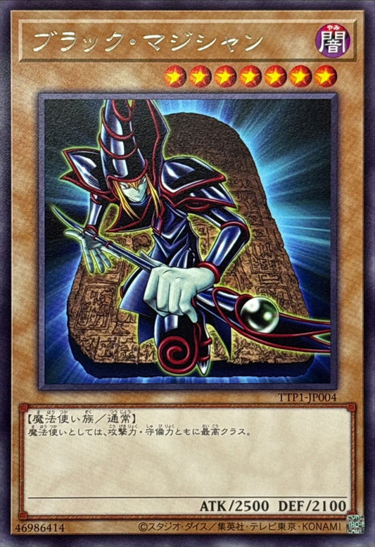 ブラック・マジシャン【TTP1-JP004】【レア】