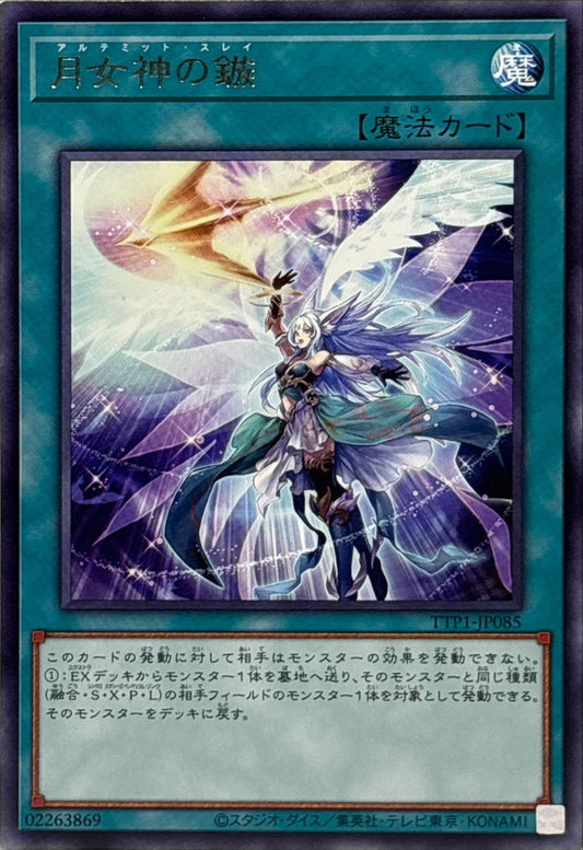 月女神の鏃【TTP1-JP085】【レア】