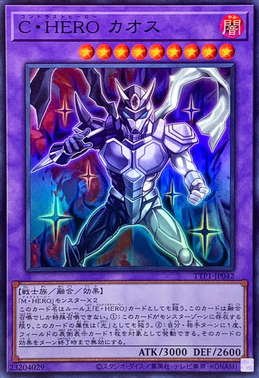 C・HERO カオス【TTP1-JP042】【スーパーレア】
