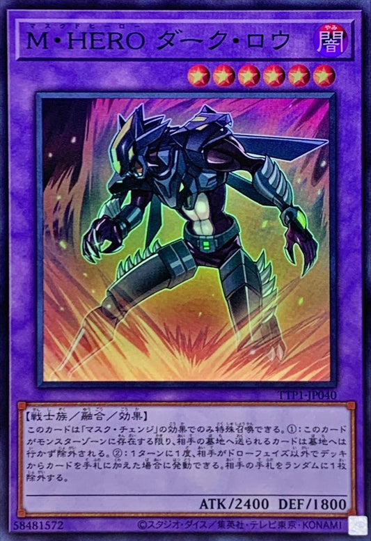 M・HERO ダーク・ロウ【TTP1-JP040】【スーパーレア】