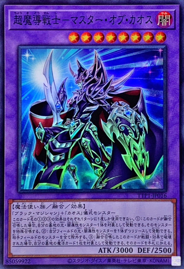 超魔導戦士－マスター・オブ・カオス【TTP1-JP016】【スーパーレア】