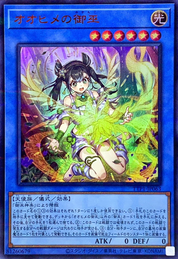 オオヒメの御巫【TTP1-JP063】【パラレル仕様ウルトラレア】