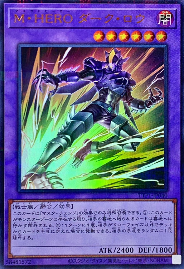 M・HERO ダーク・ロウ【TTP1-JP040】【パラレル仕様ウルトラレア】