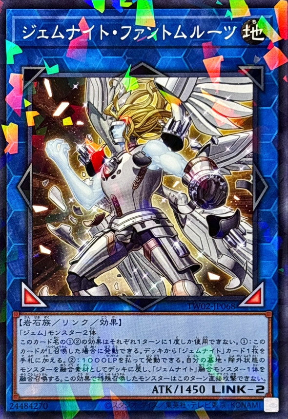 ジェムナイト・ファントムルーツ【TW02-JP068】【パラレル仕様】
