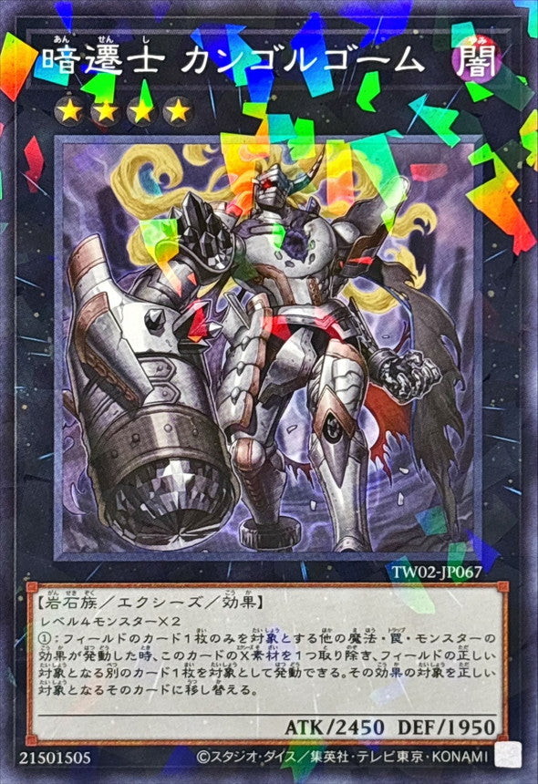 暗遷士 カンゴルゴーム【TW02-JP067】【パラレル仕様】