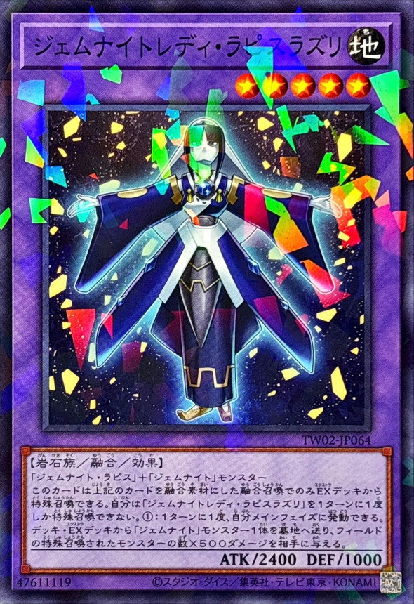 ジェムナイトレディ・ラピスラズリ【TW02-JP064】【パラレル仕様】