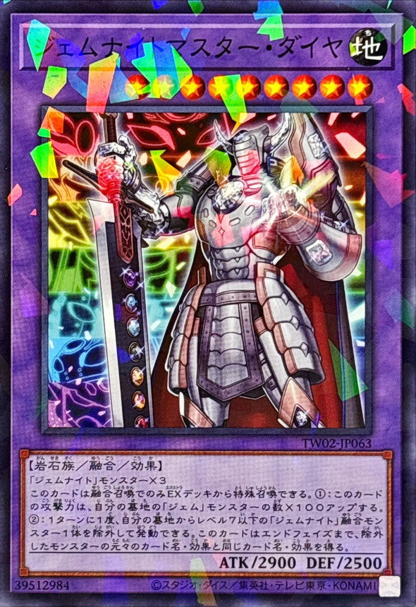 ジェムナイトマスター・ダイヤ【TW02-JP063】【パラレル仕様】