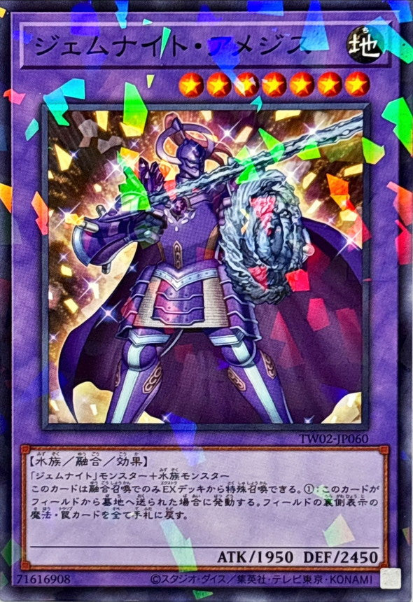 ジェムナイト・アメジス【TW02-JP060】【パラレル仕様】