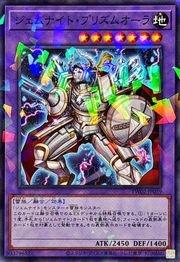 ジェムナイト・プリズムオーラ【TW02-JP059】【パラレル仕様】