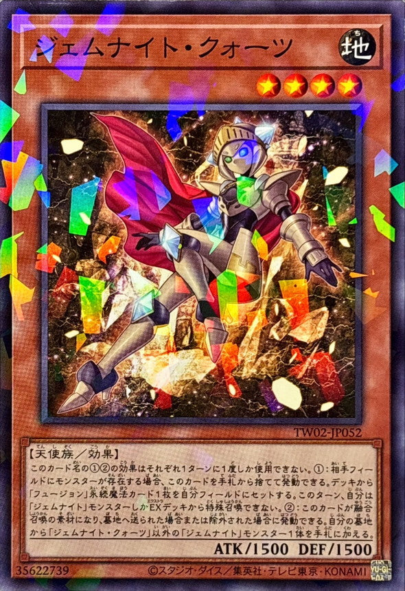 ジェムナイト・クォーツ【TW02-JP052】【パラレル仕様】