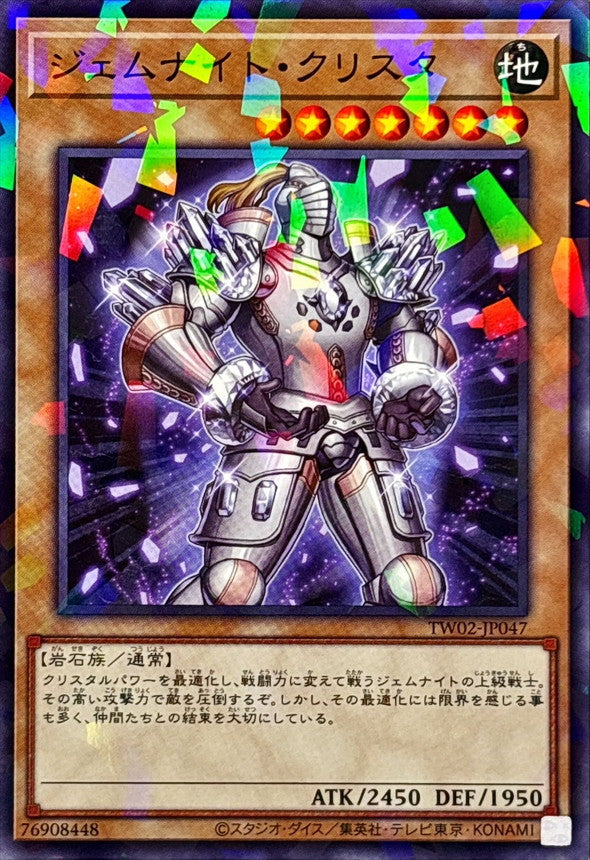 ジェムナイト・クリスタ【TW02-JP047】【パラレル仕様】