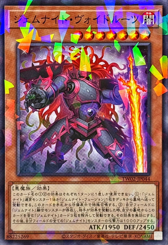 ジェムナイト・ヴォイドルーツ【TW02-JP044】【パラレル仕様】