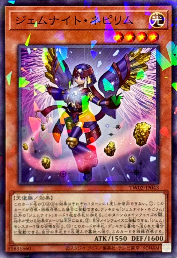 ジェムナイト・ネピリム【TW02-JP043】【パラレル仕様】
