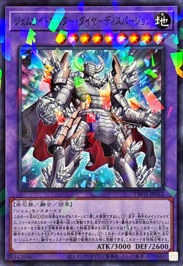 ジェムナイトマスター・ダイヤ－ディスパージョン【TW02-JP042】【パラレル仕様】