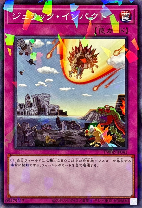 ジュラック・インパクト【TW02-JP041】【パラレル仕様】