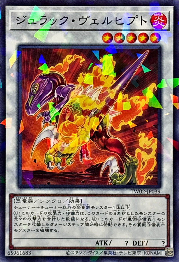 ジュラック・ヴェルヒプト【TW02-JP039】【パラレル仕様】