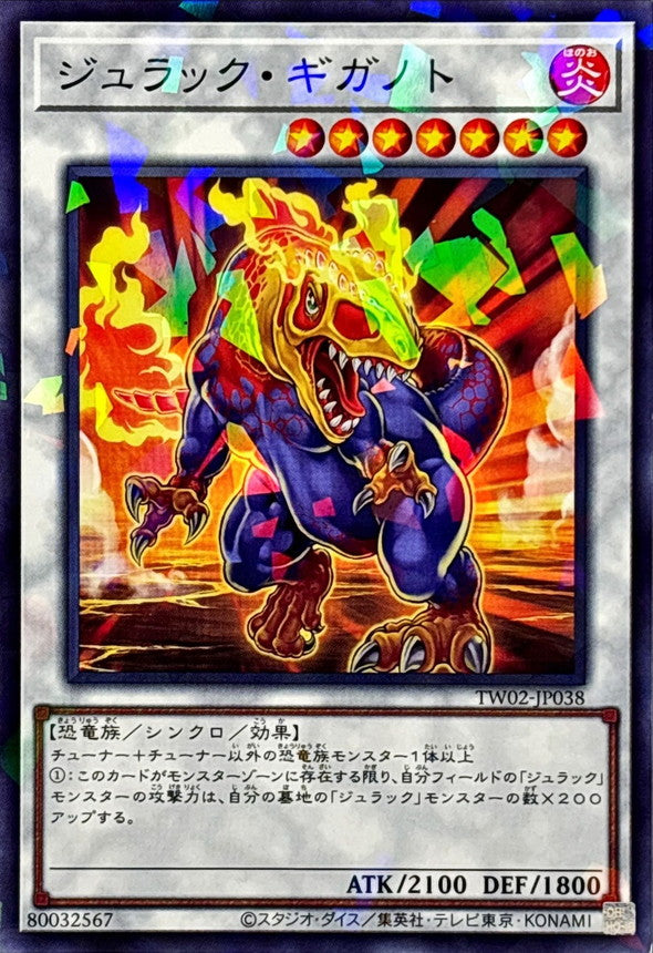 ジュラック・ギガノト【TW02-JP038】【パラレル仕様】