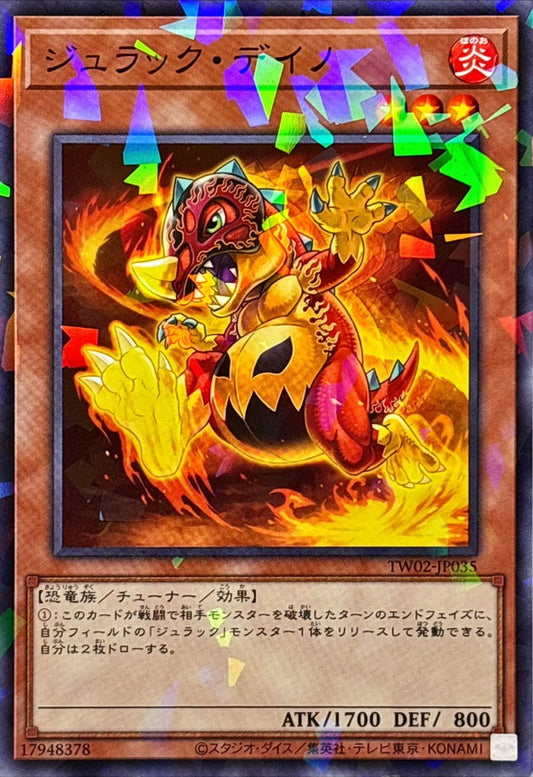 ジュラック・デイノ【TW02-JP035】【パラレル仕様】