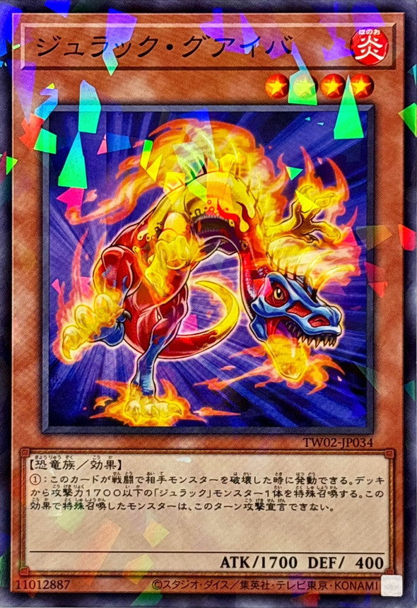 ジュラック・グアイバ【TW02-JP034】【パラレル仕様】