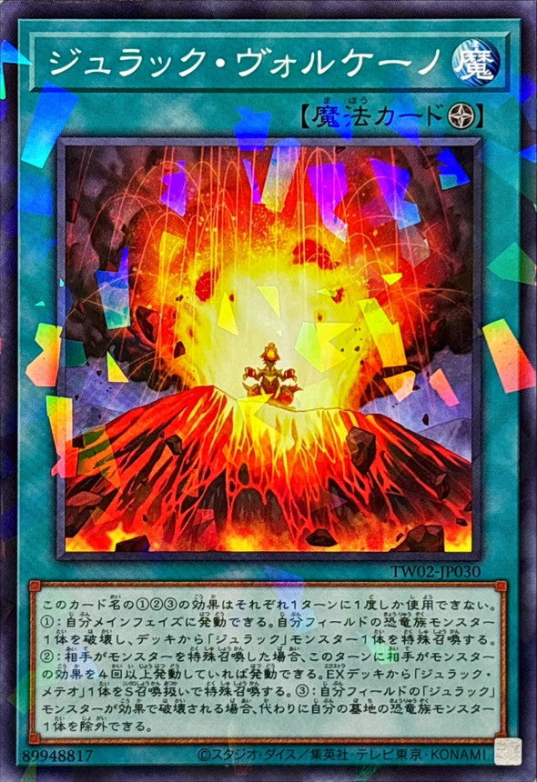 ジュラック・ヴォルケーノ【TW02-JP030】【パラレル仕様】
