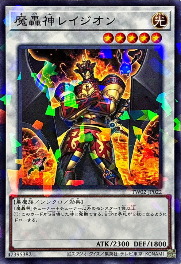 魔轟神レイジオン【TW02-JP022】【パラレル仕様】