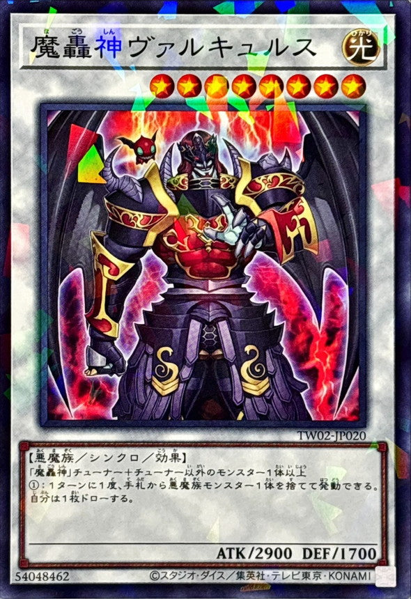 魔轟神ヴァルキュルス【TW02-JP020】【パラレル仕様】