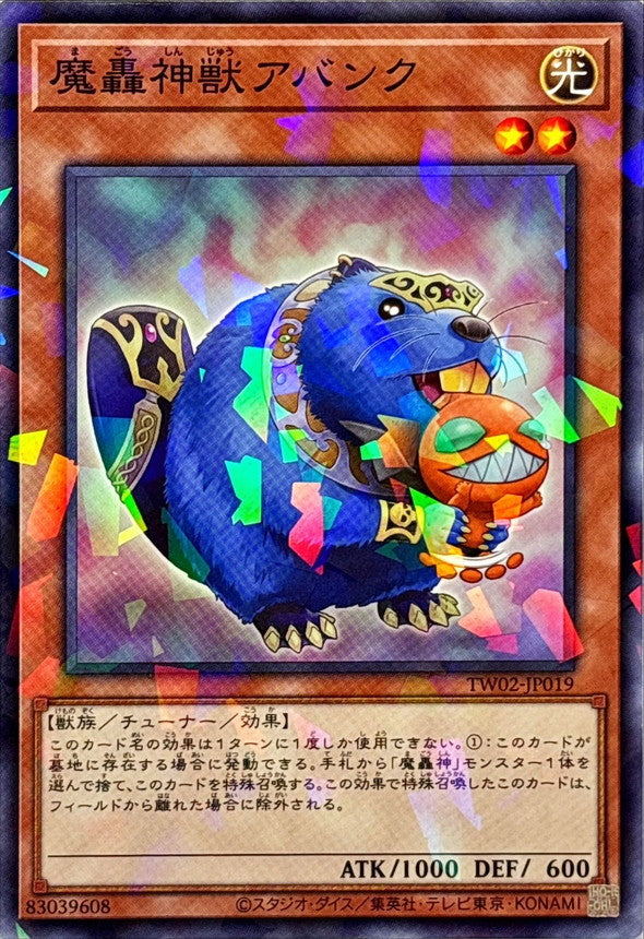 魔轟神獣アバンク【TW02-JP019】【パラレル仕様】